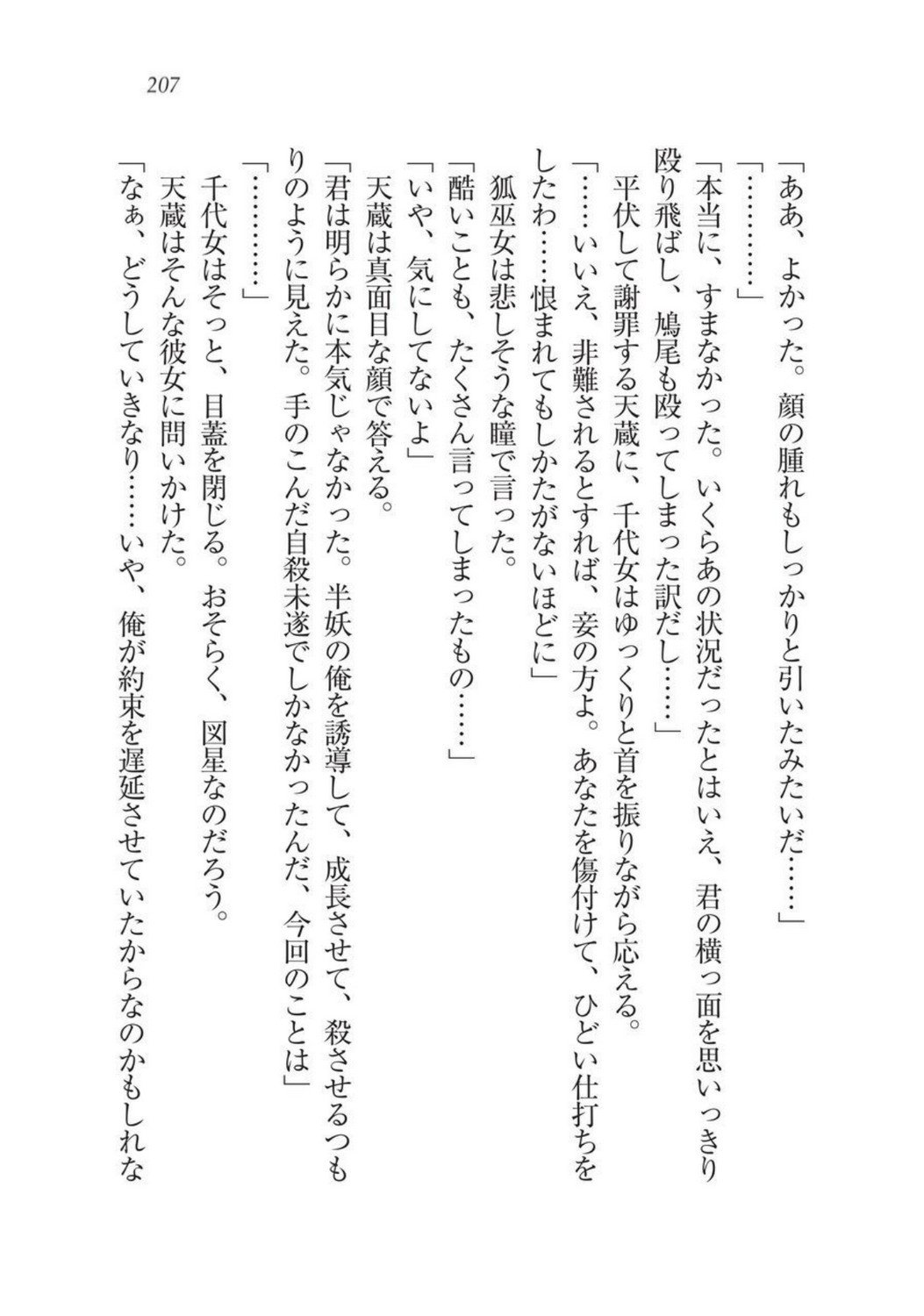 戦国洋子キタンモノノケ巫女と武田の忍