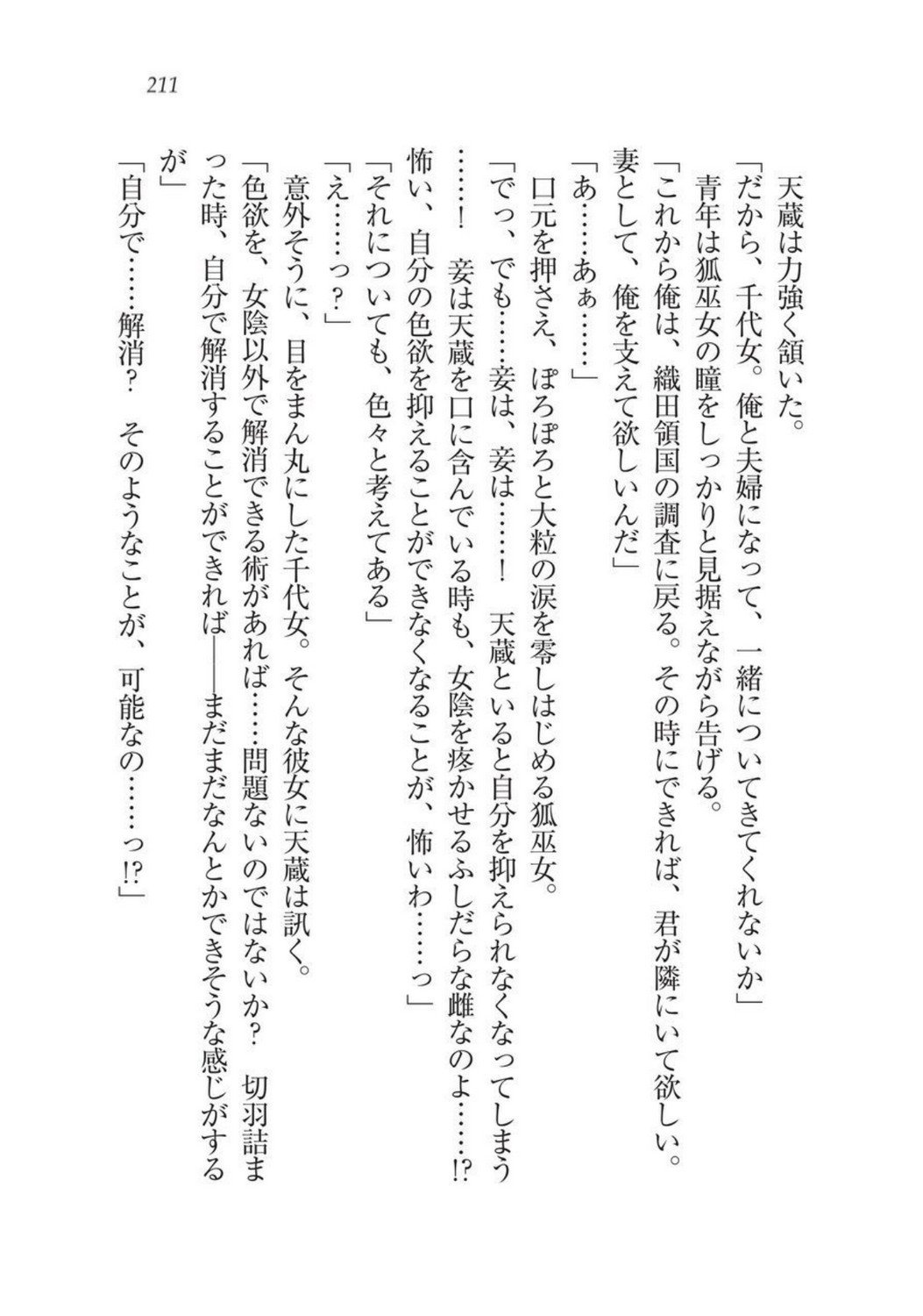 戦国洋子キタンモノノケ巫女と武田の忍