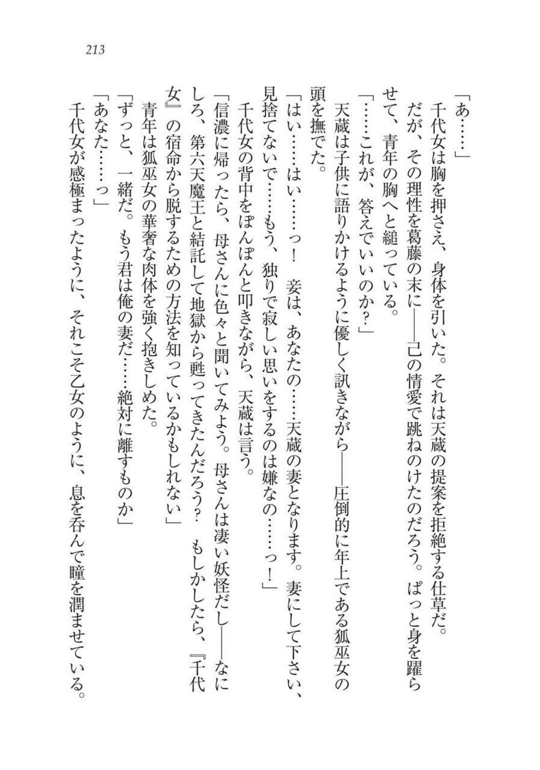 戦国洋子キタンモノノケ巫女と武田の忍