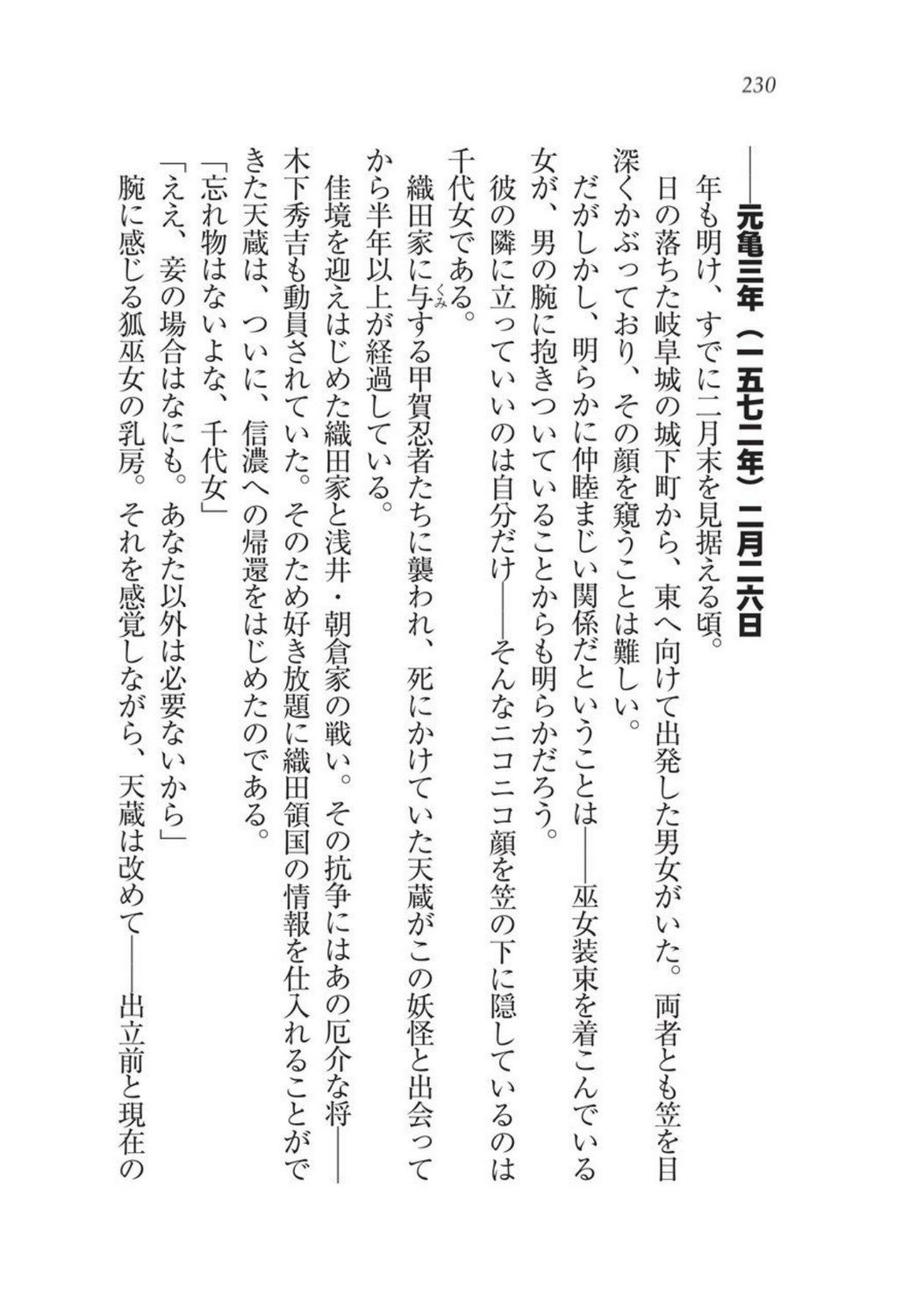 戦国洋子キタンモノノケ巫女と武田の忍