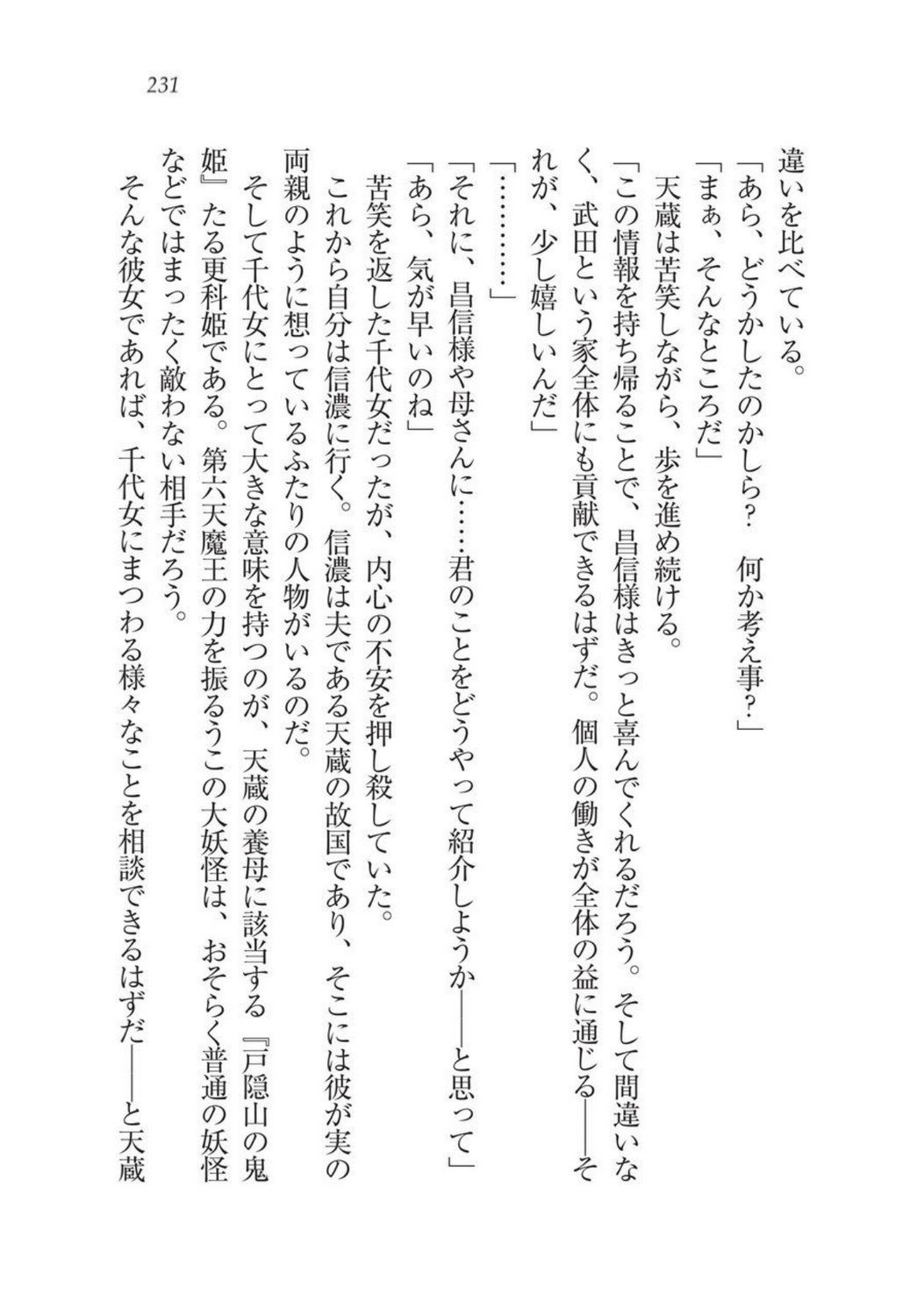 戦国洋子キタンモノノケ巫女と武田の忍