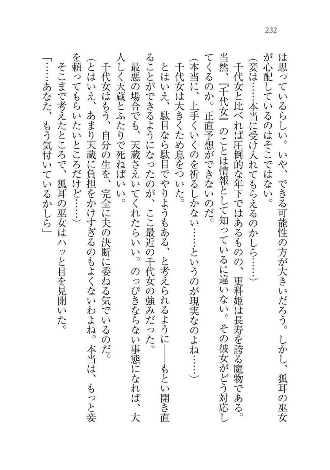 戦国洋子キタンモノノケ巫女と武田の忍