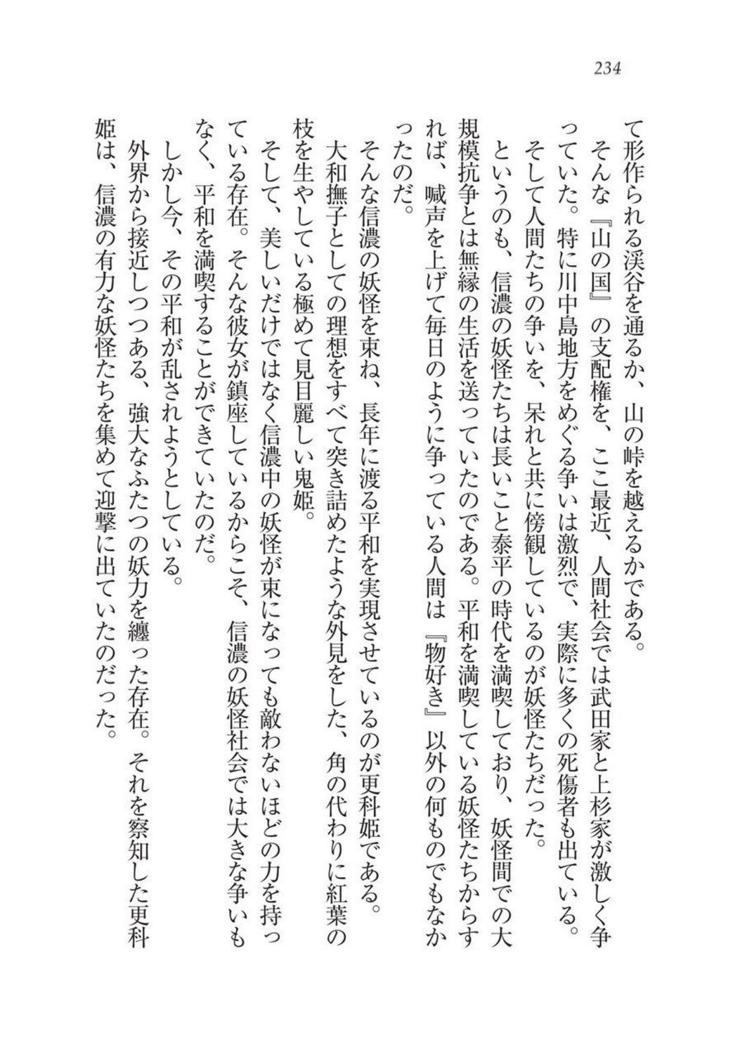 戦国洋子キタンモノノケ巫女と武田の忍