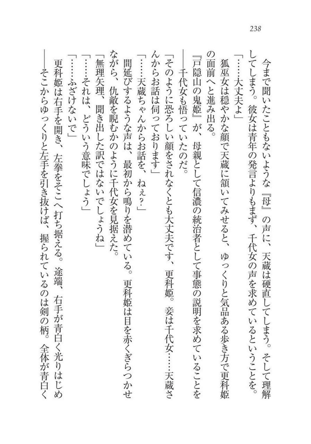 戦国洋子キタンモノノケ巫女と武田の忍