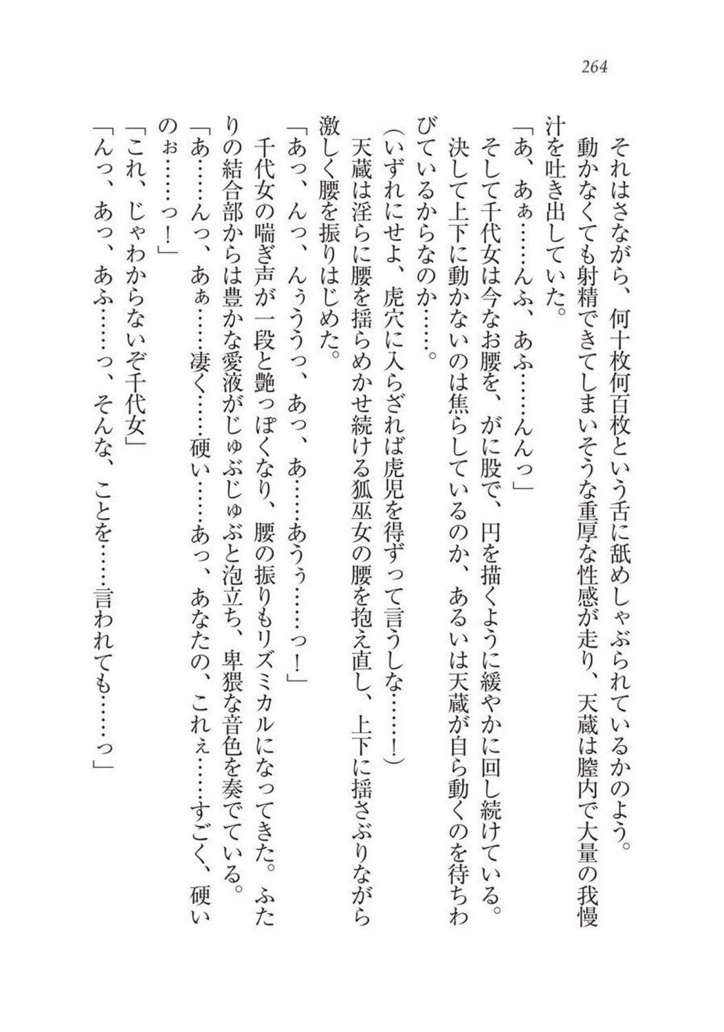 戦国洋子キタンモノノケ巫女と武田の忍