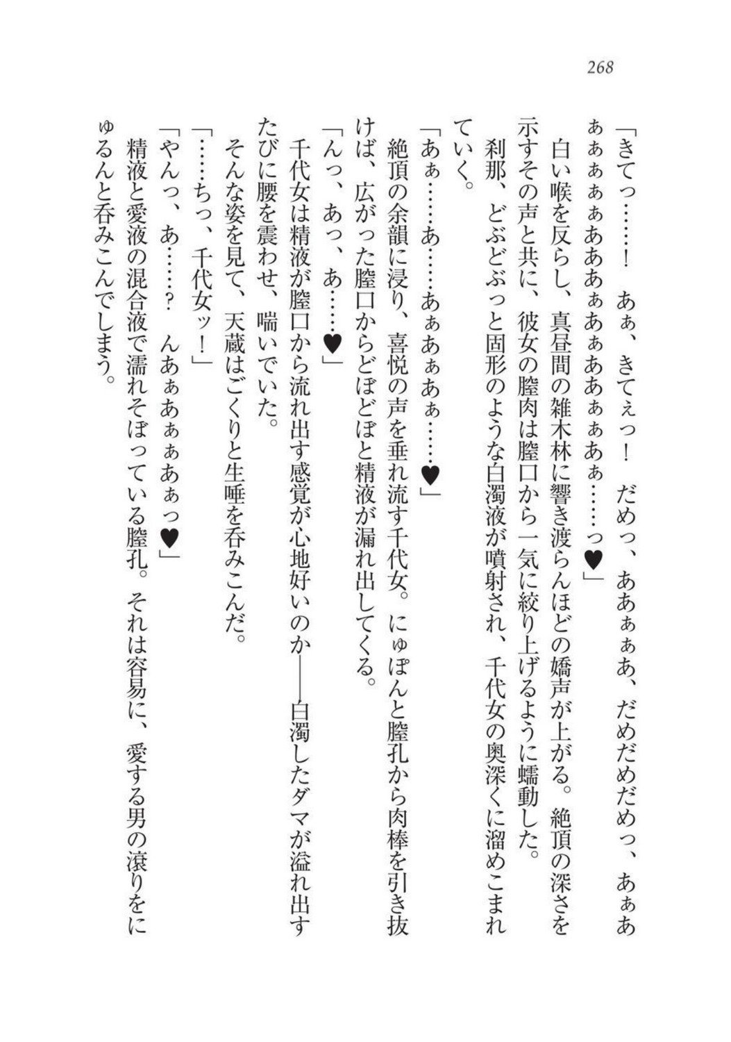 戦国洋子キタンモノノケ巫女と武田の忍