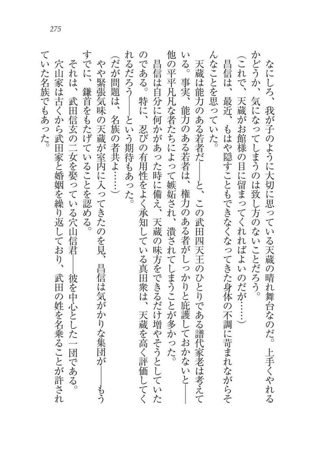 戦国洋子キタンモノノケ巫女と武田の忍