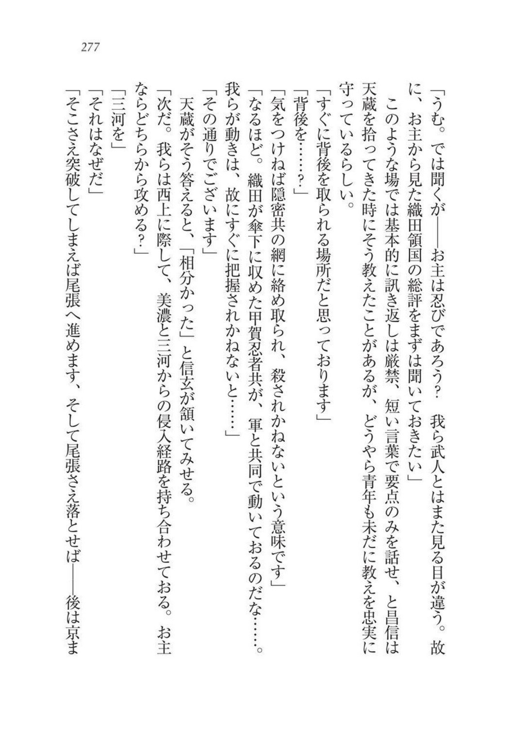 戦国洋子キタンモノノケ巫女と武田の忍