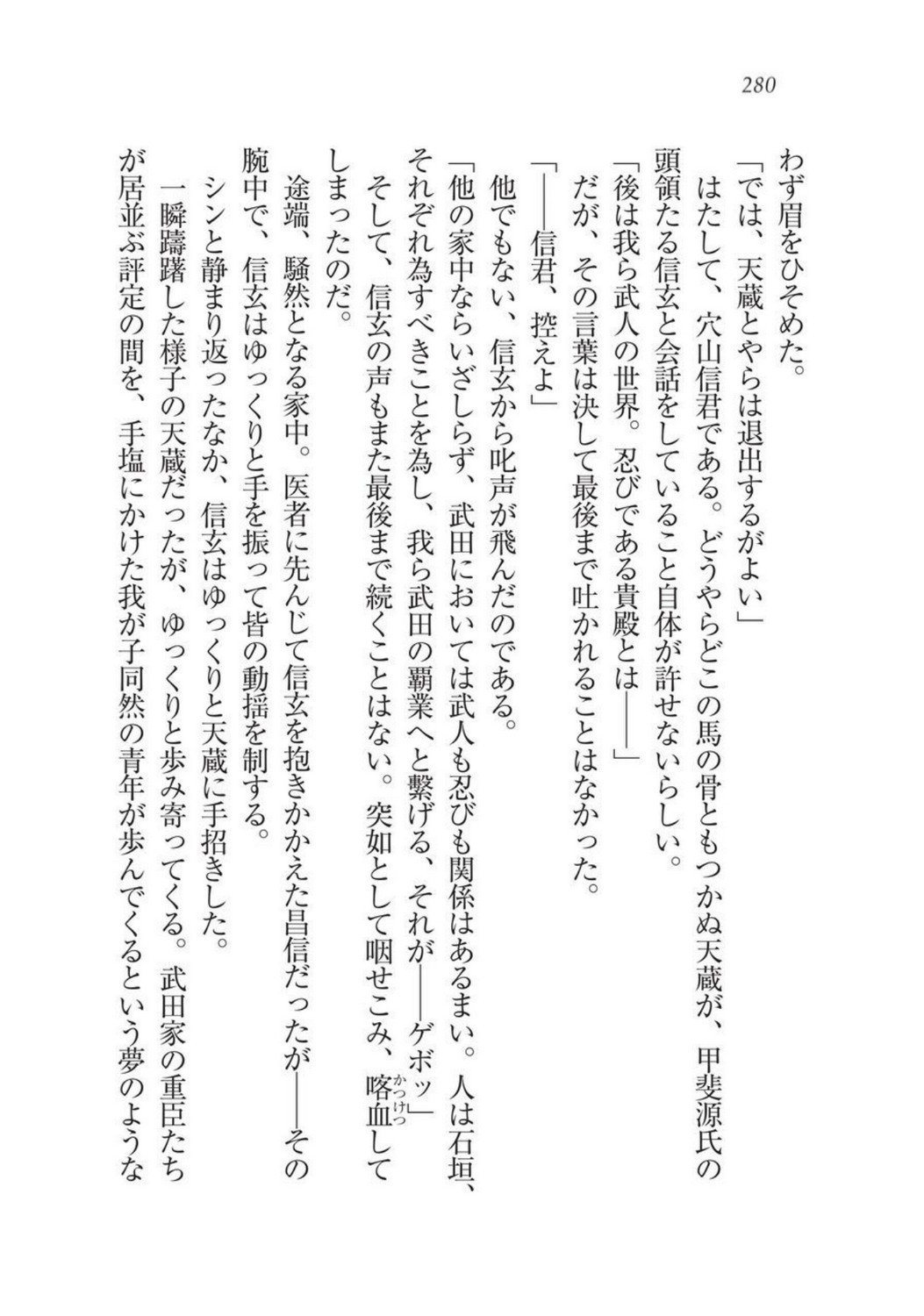 戦国洋子キタンモノノケ巫女と武田の忍