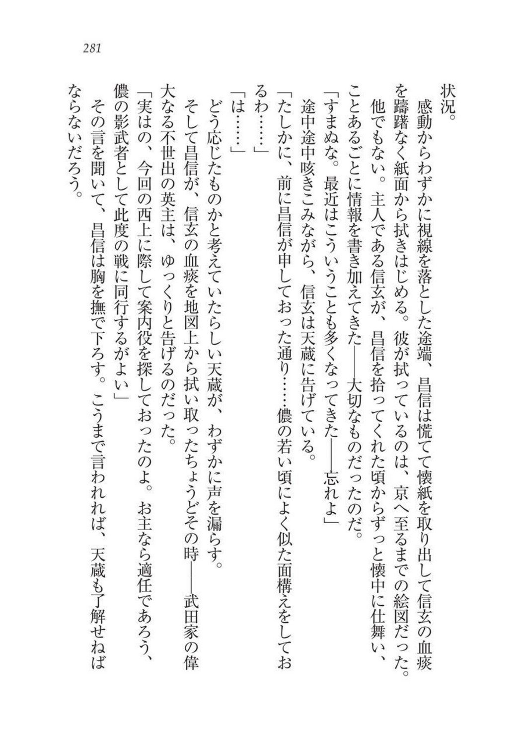 戦国洋子キタンモノノケ巫女と武田の忍