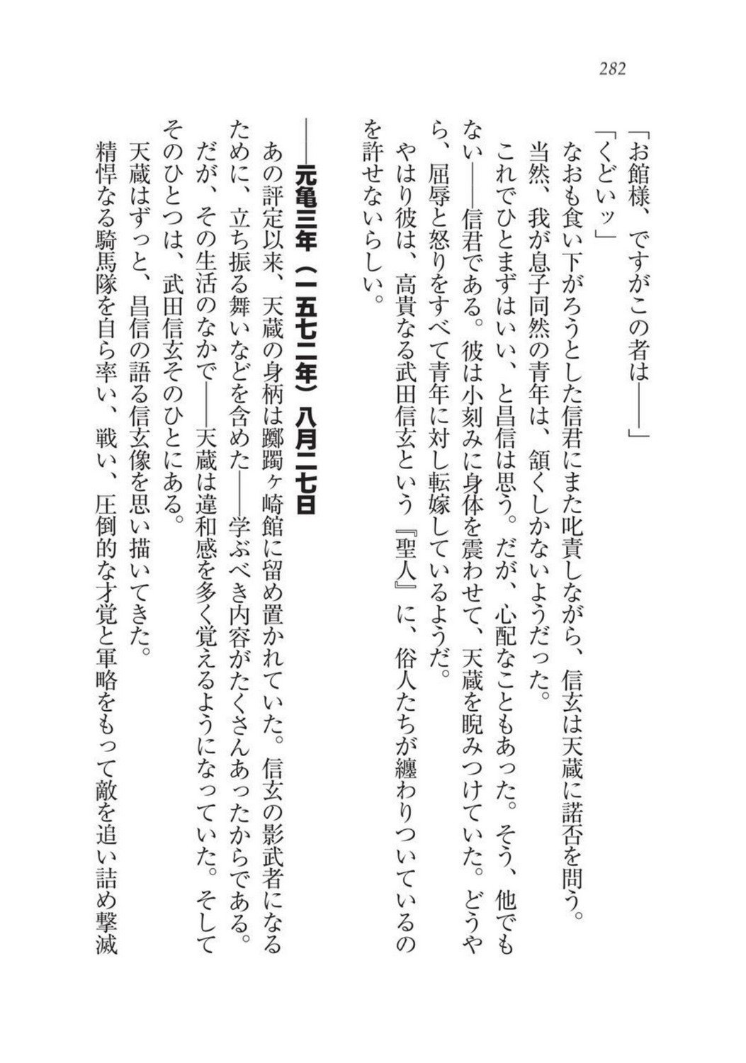 戦国洋子キタンモノノケ巫女と武田の忍