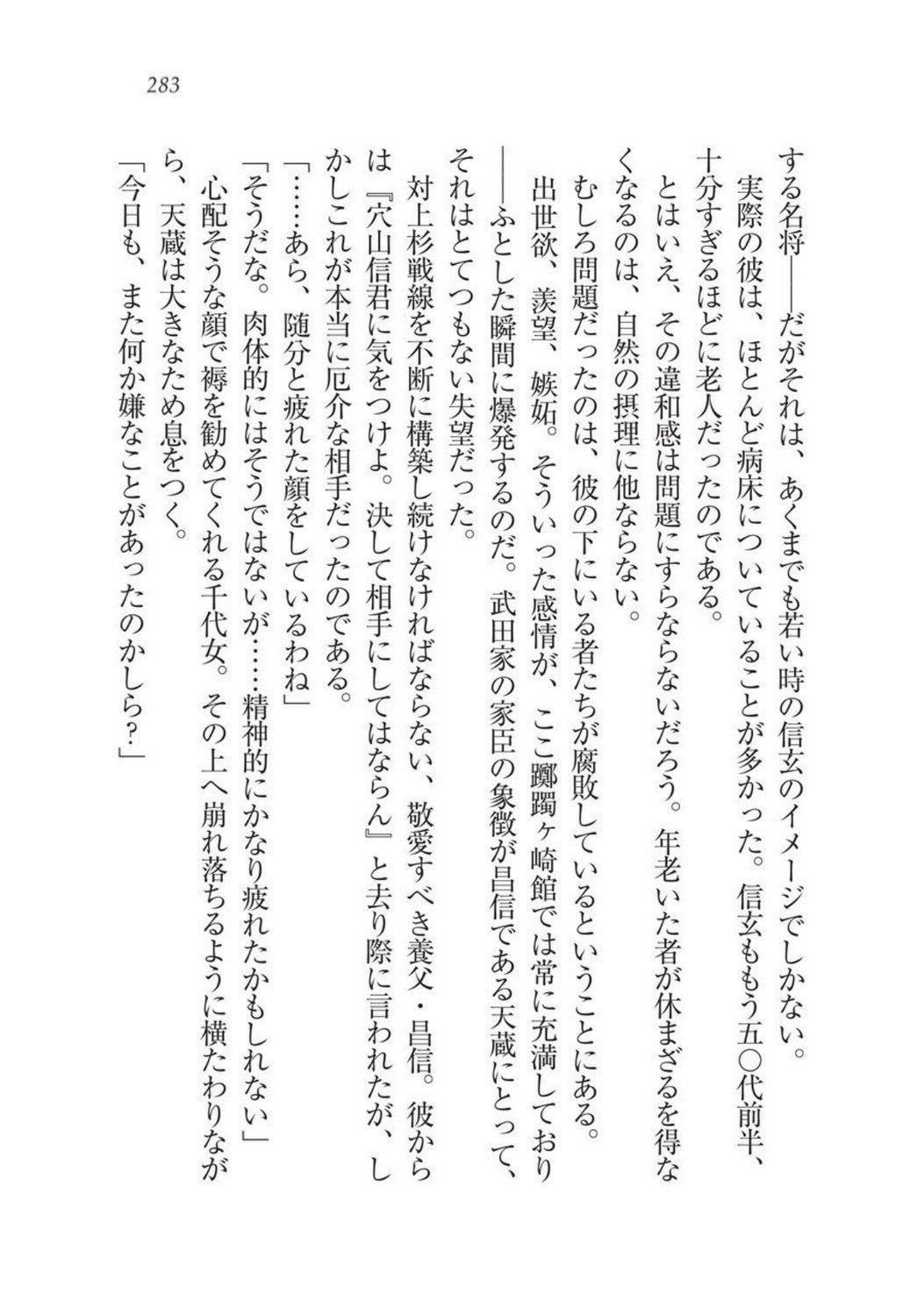 戦国洋子キタンモノノケ巫女と武田の忍