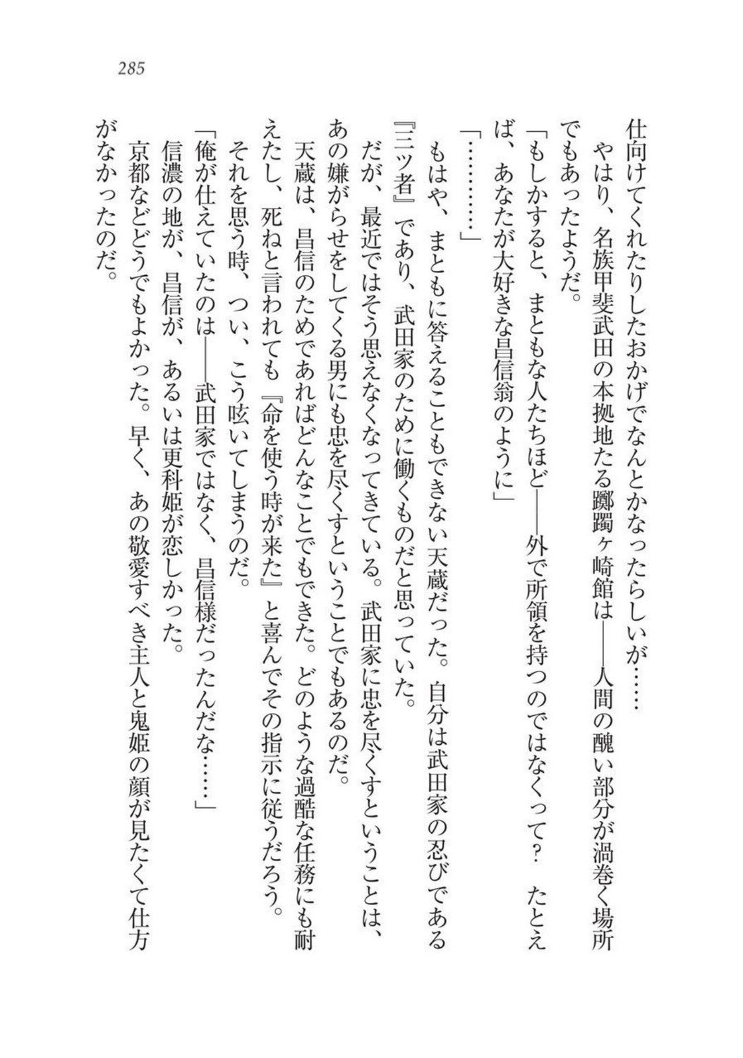 戦国洋子キタンモノノケ巫女と武田の忍