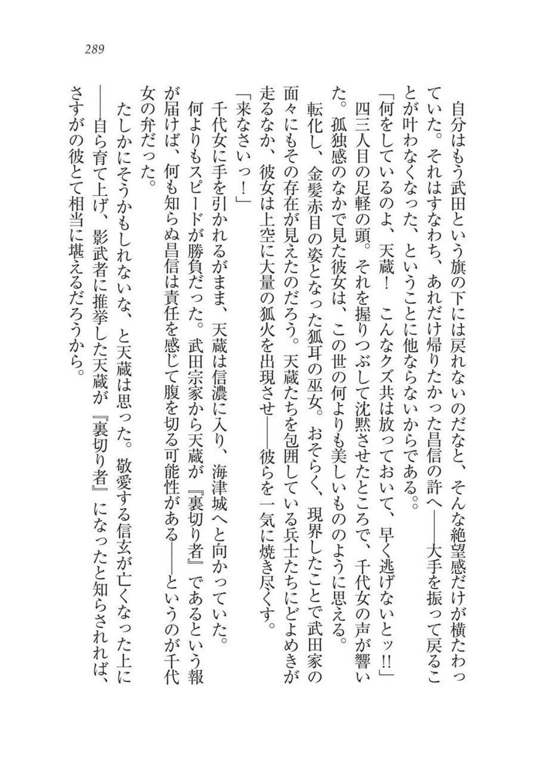戦国洋子キタンモノノケ巫女と武田の忍