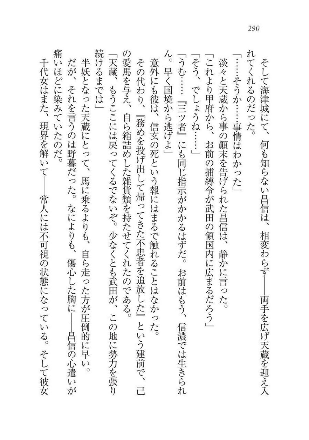 戦国洋子キタンモノノケ巫女と武田の忍