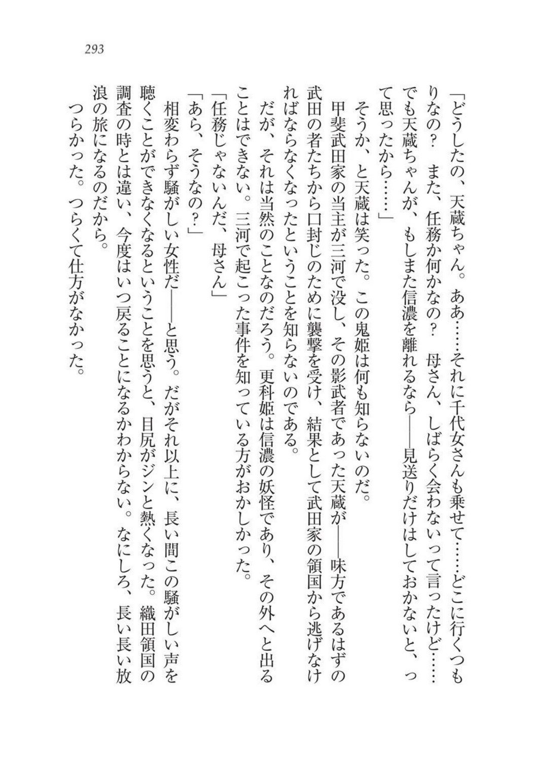 戦国洋子キタンモノノケ巫女と武田の忍