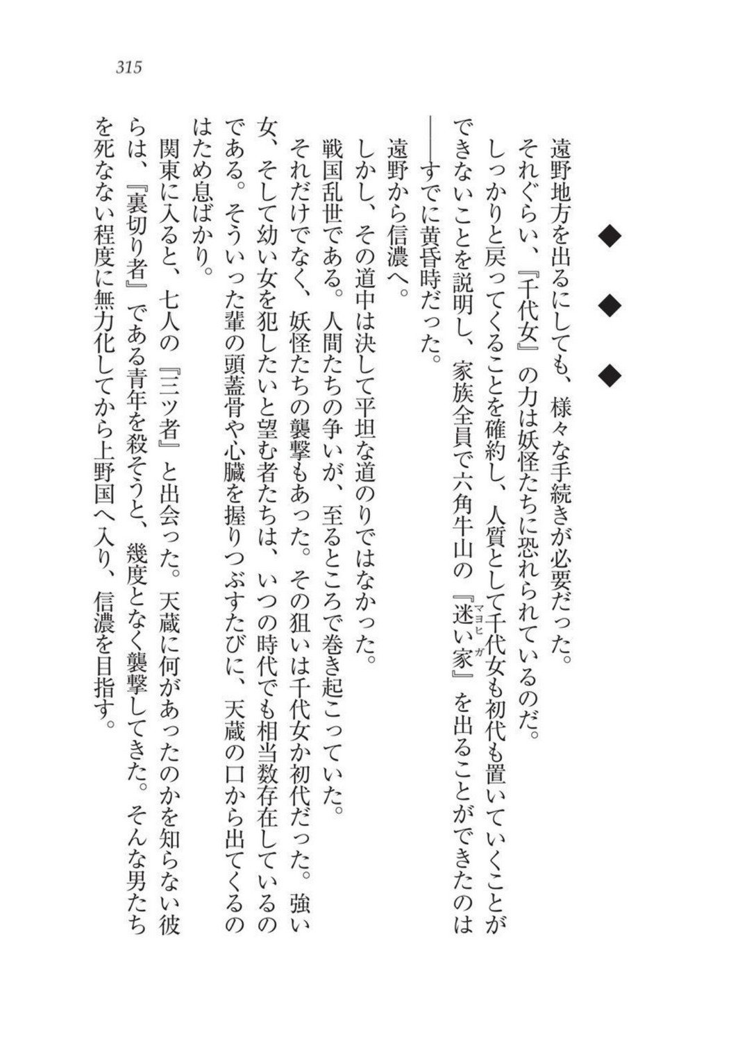 戦国洋子キタンモノノケ巫女と武田の忍