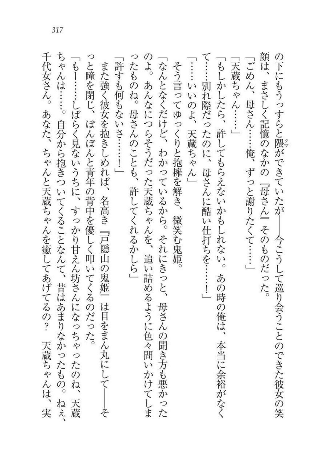 戦国洋子キタンモノノケ巫女と武田の忍