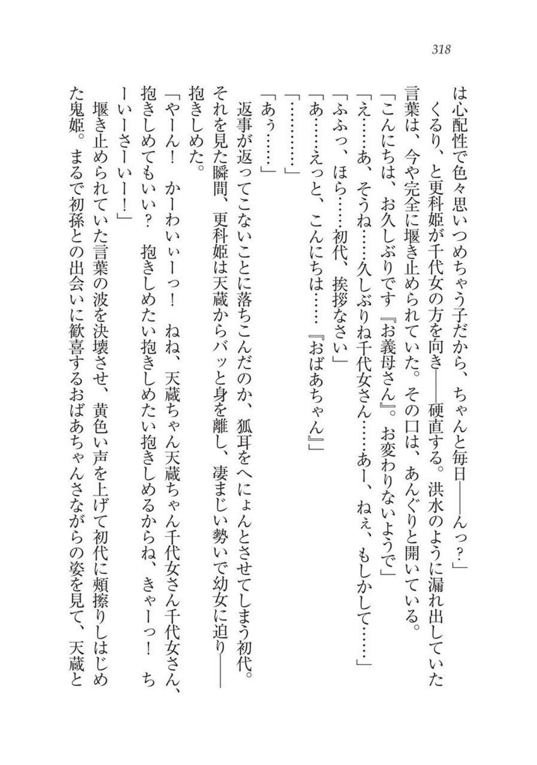 戦国洋子キタンモノノケ巫女と武田の忍