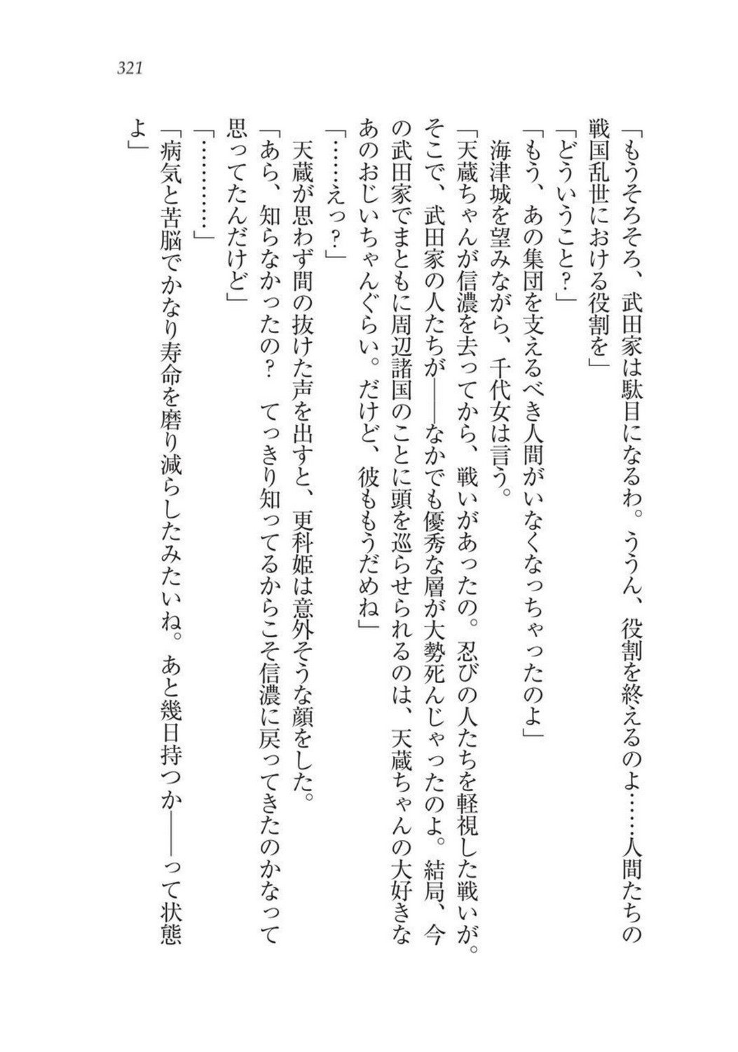 戦国洋子キタンモノノケ巫女と武田の忍