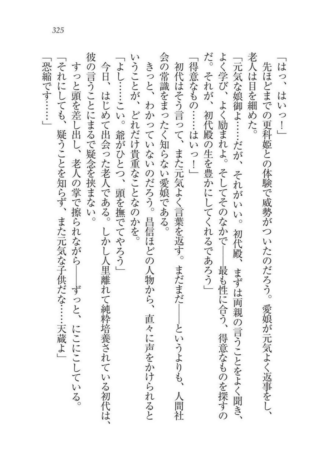 戦国洋子キタンモノノケ巫女と武田の忍
