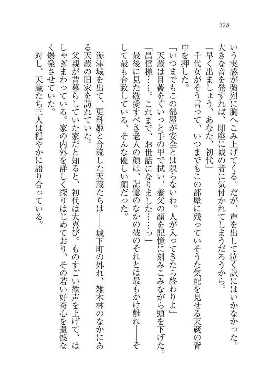 戦国洋子キタンモノノケ巫女と武田の忍