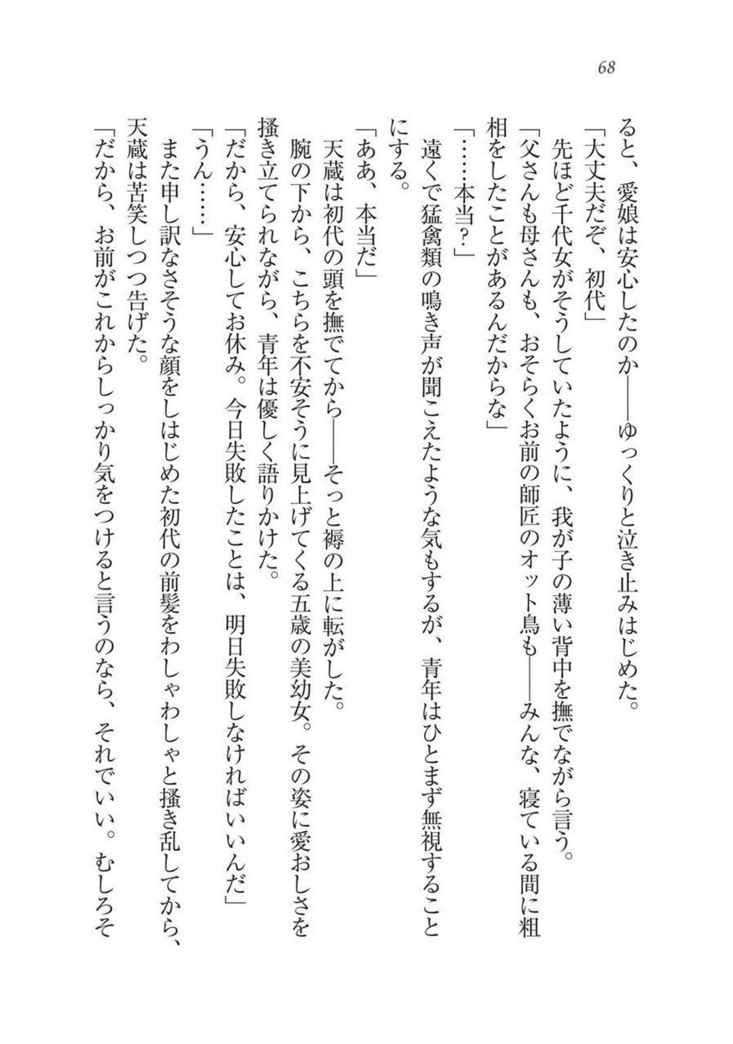 戦国洋子キタンモノノケ巫女と武田の忍