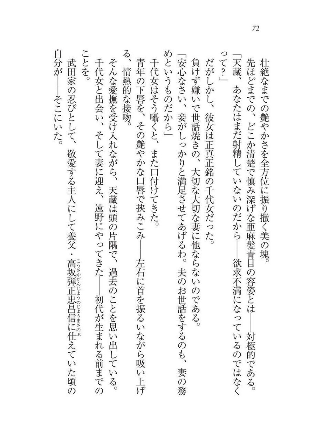 戦国洋子キタンモノノケ巫女と武田の忍