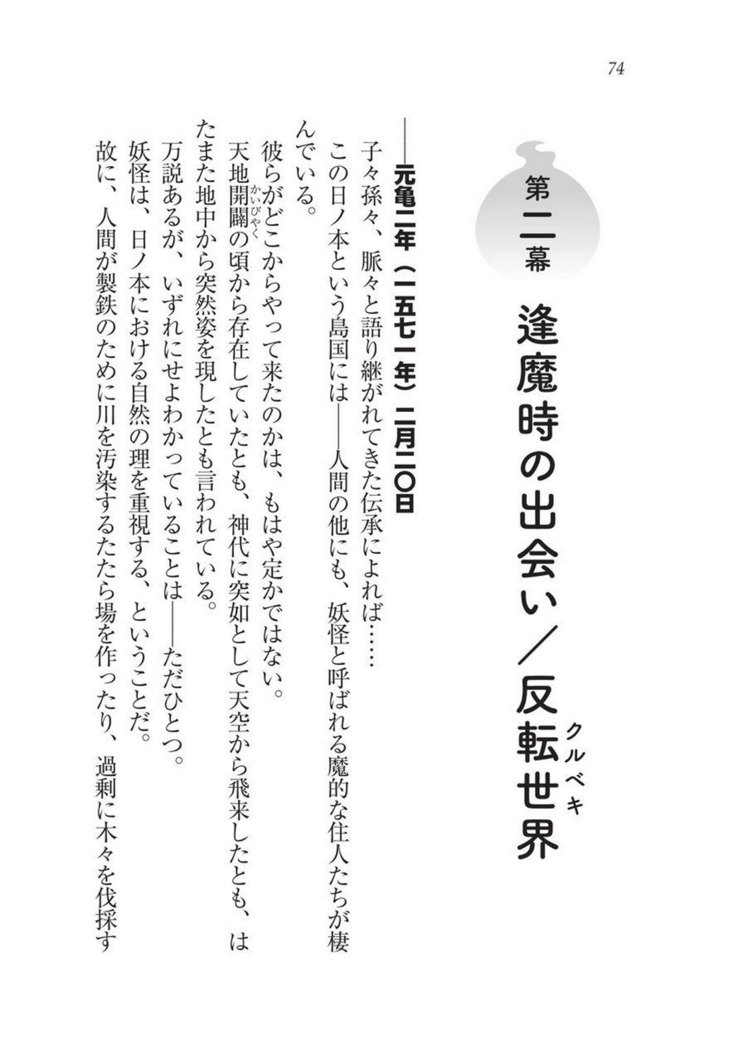 戦国洋子キタンモノノケ巫女と武田の忍