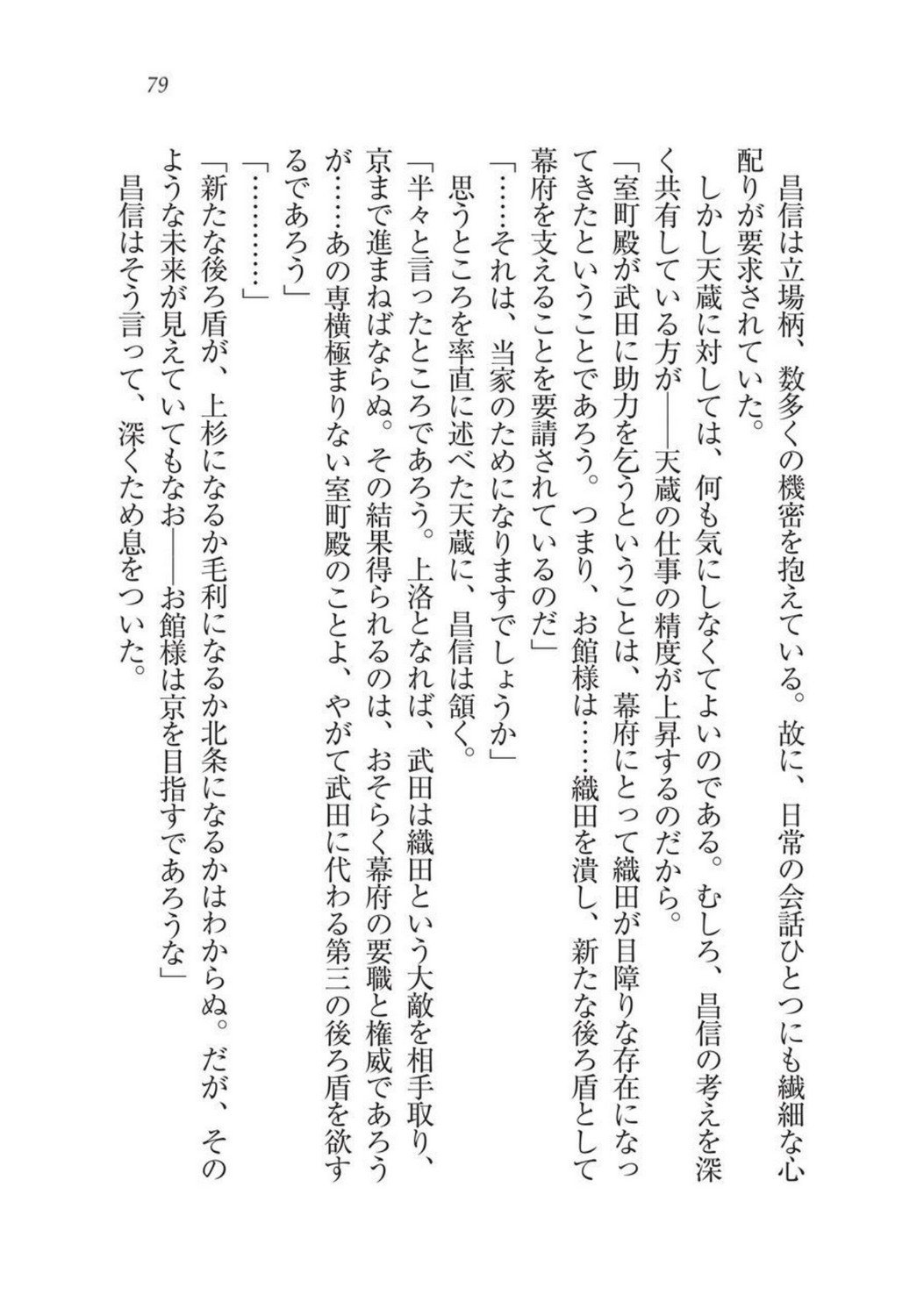 戦国洋子キタンモノノケ巫女と武田の忍