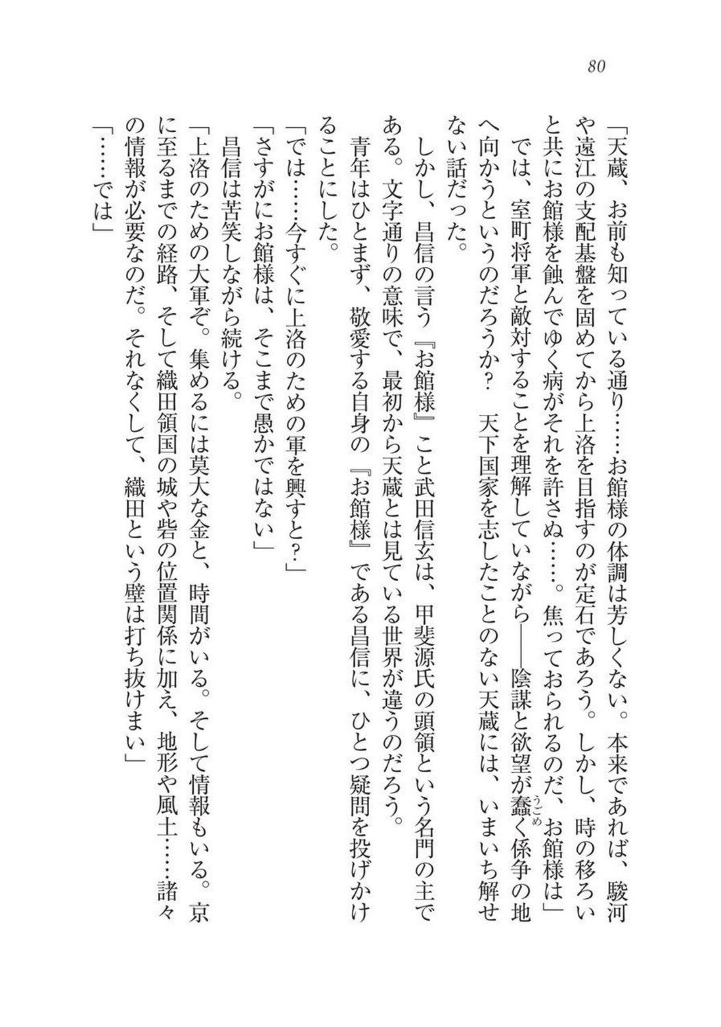 戦国洋子キタンモノノケ巫女と武田の忍