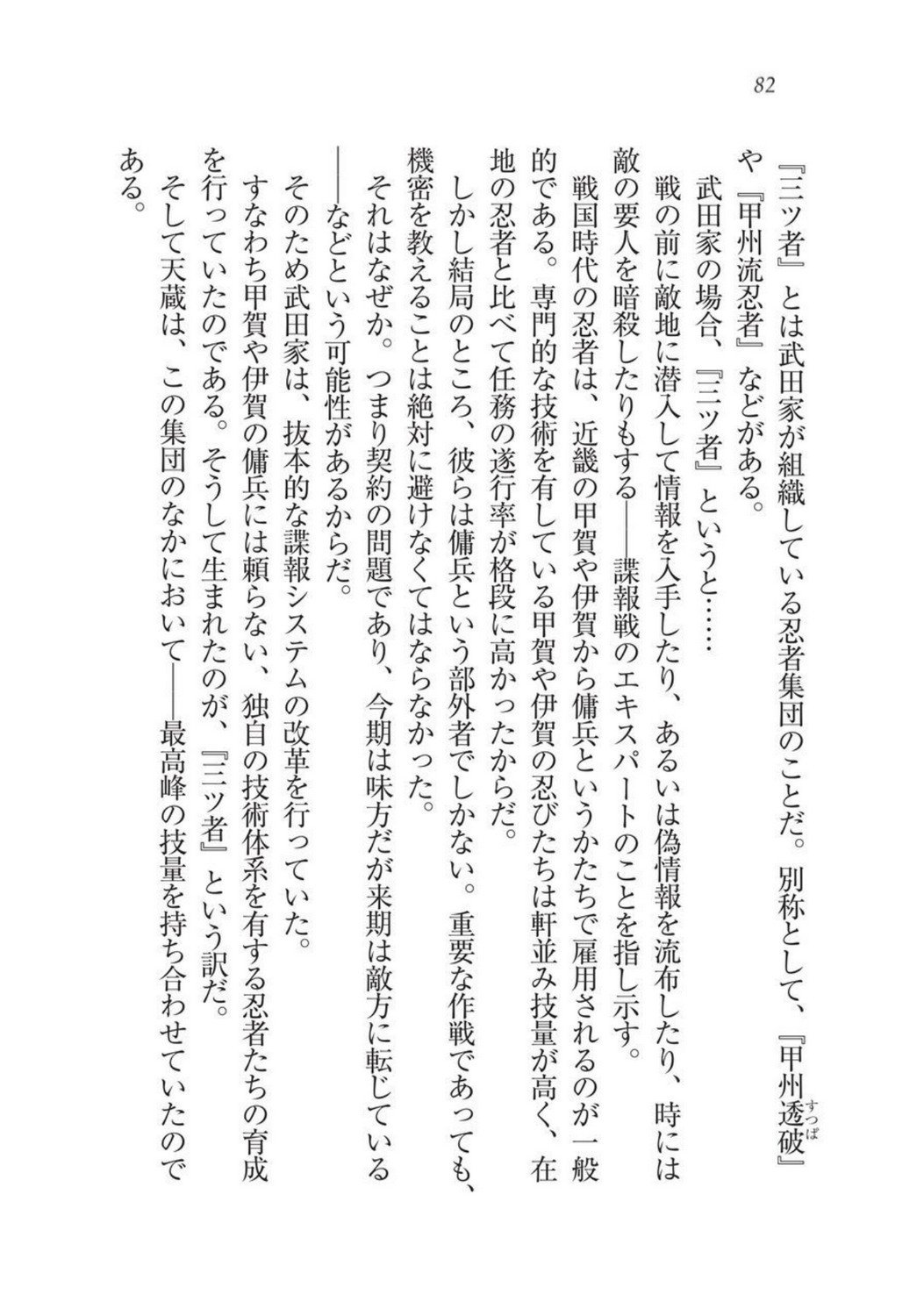 戦国洋子キタンモノノケ巫女と武田の忍