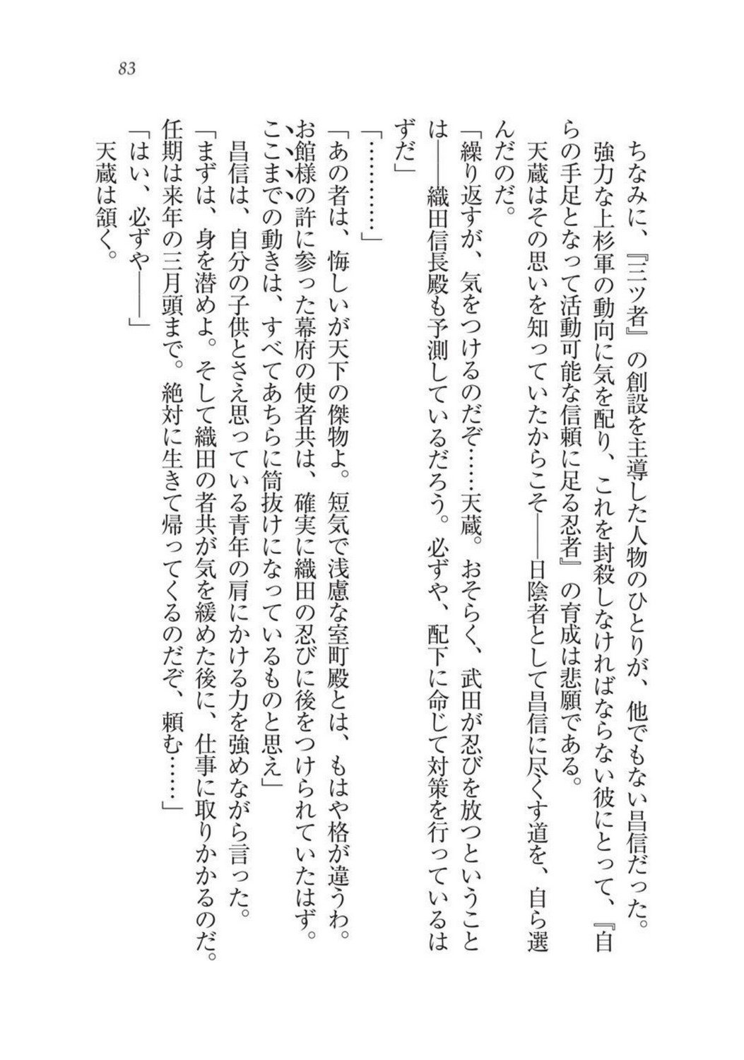 戦国洋子キタンモノノケ巫女と武田の忍