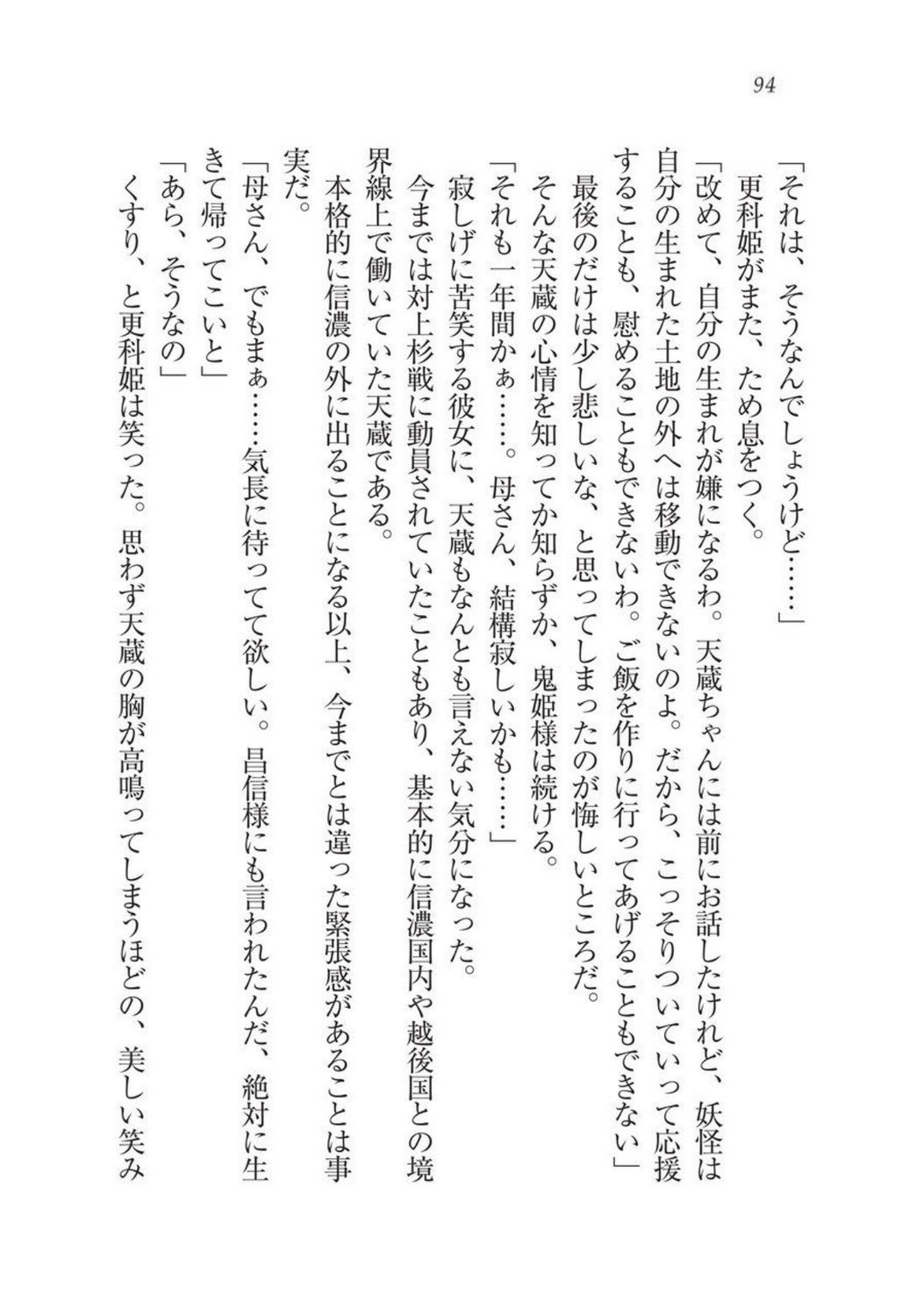 戦国洋子キタンモノノケ巫女と武田の忍