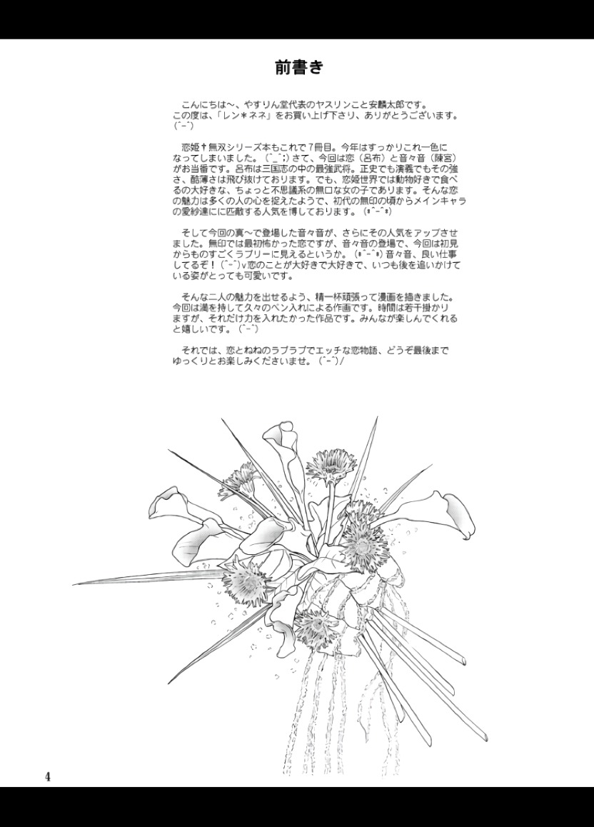 REN * NENE（KOIHIME MUSOU）