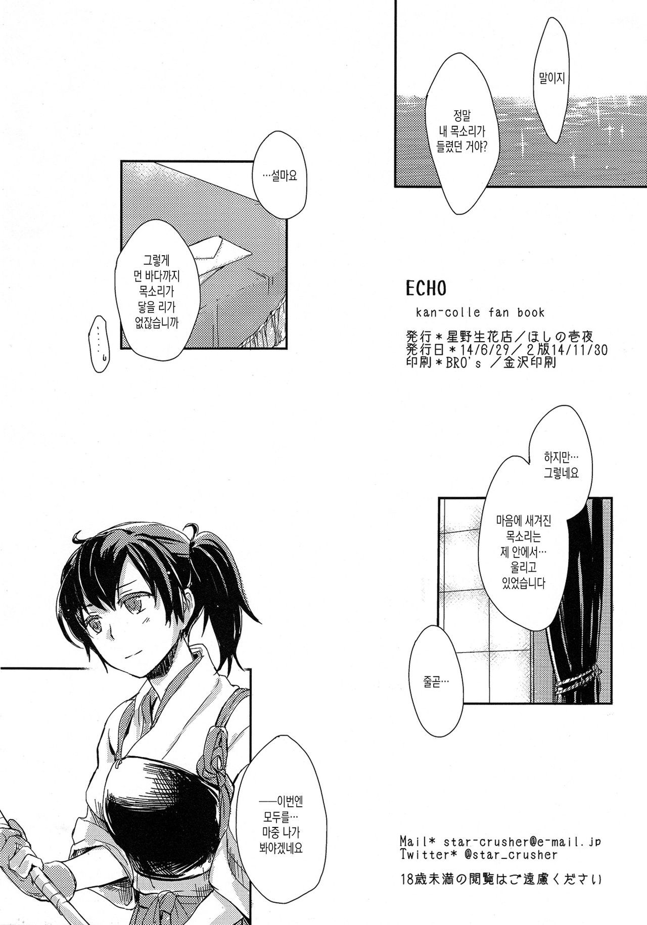 エコー