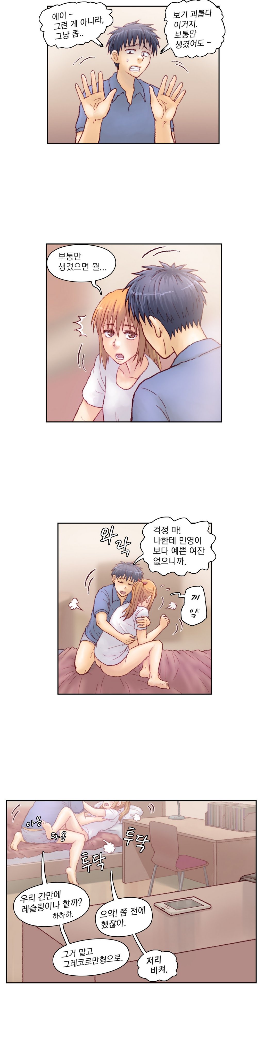 家庭教師の怒りCh.1-42