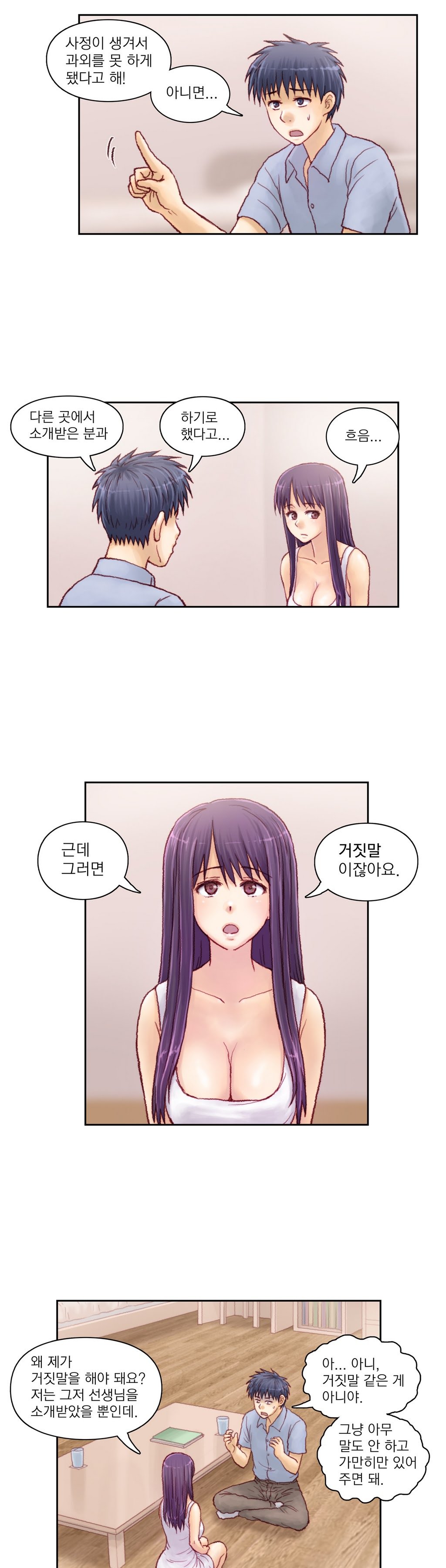 家庭教師の怒りCh.1-42