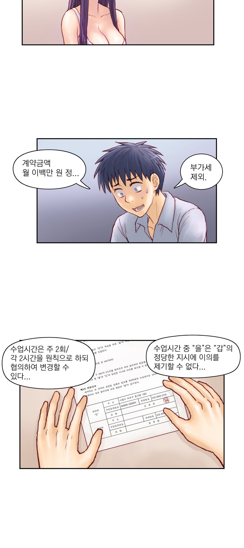 家庭教師の怒りCh.1-42
