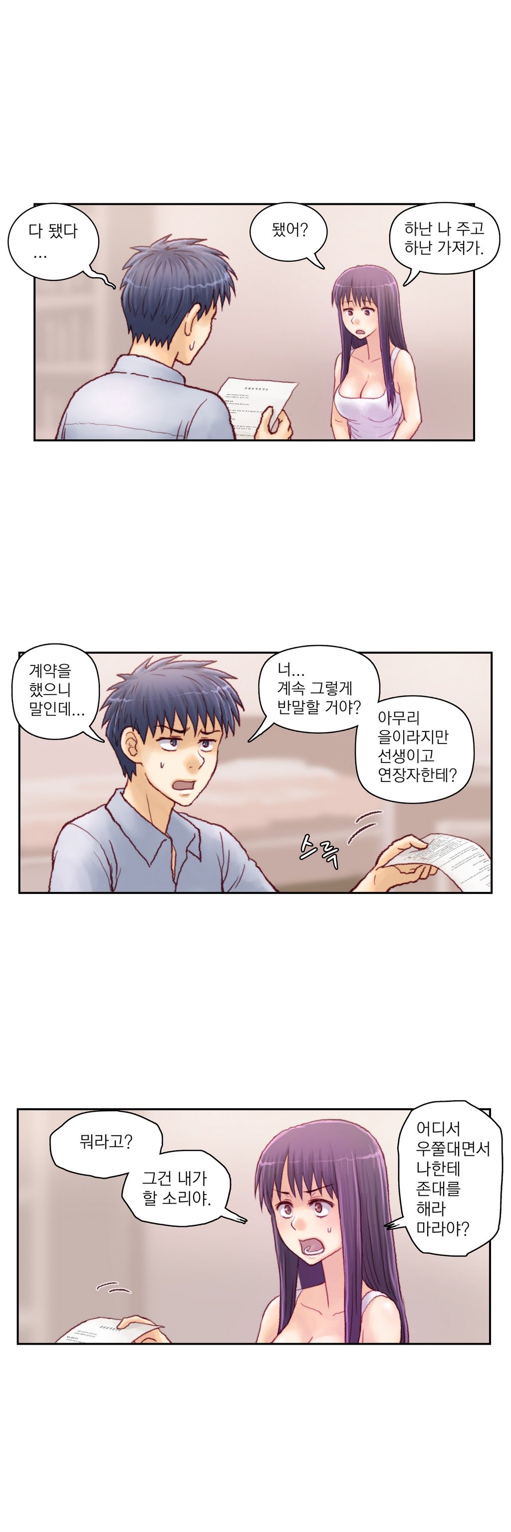 家庭教師の怒りCh.1-42