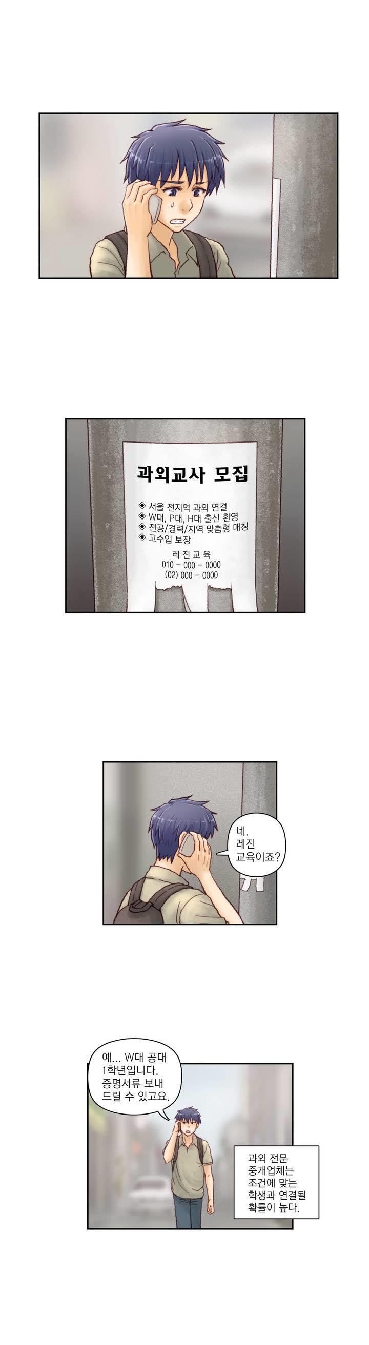 家庭教師の怒りCh.1-42