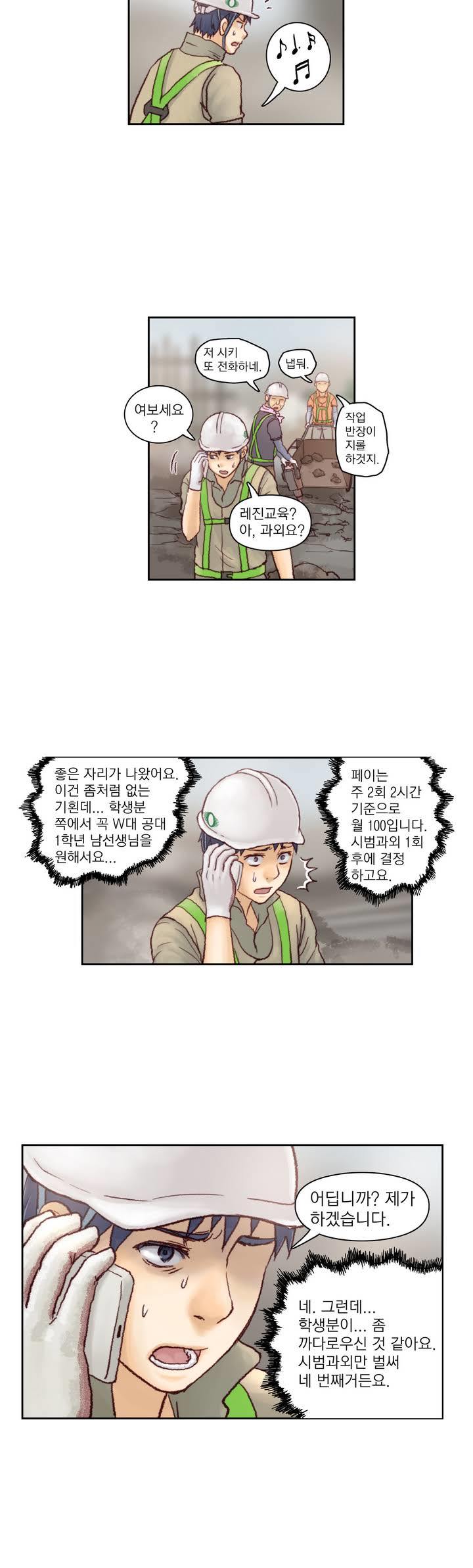 家庭教師の怒りCh.1-42