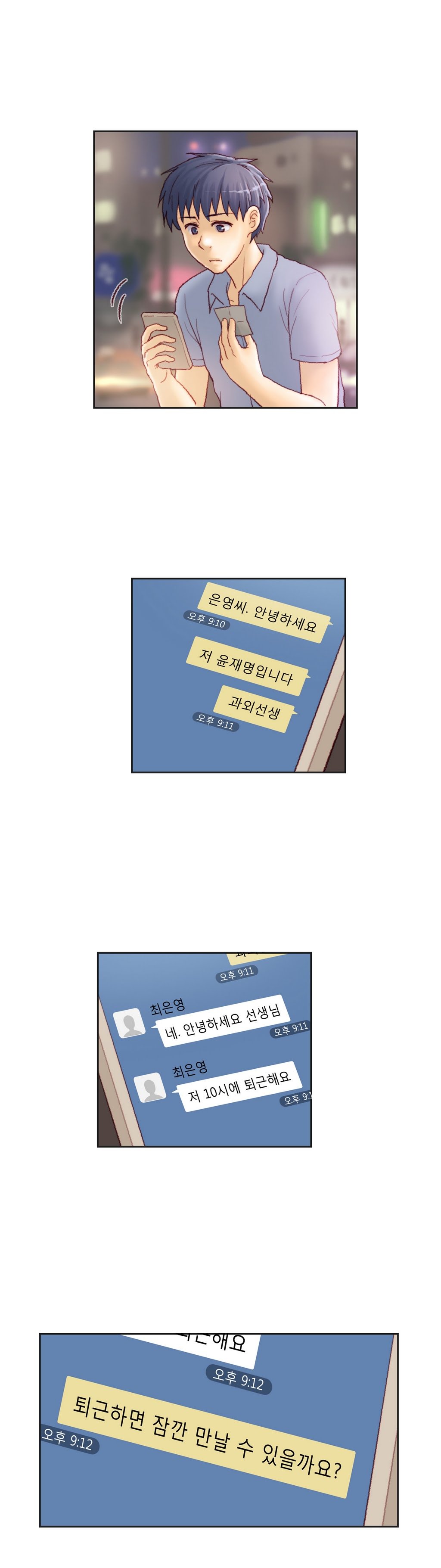 家庭教師の怒りCh.1-42