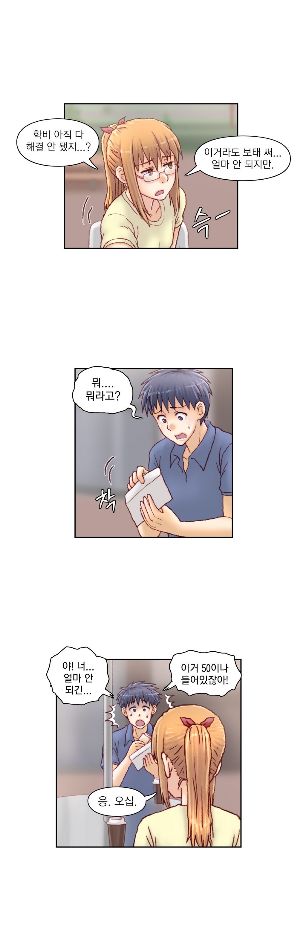 家庭教師の怒りCh.1-42
