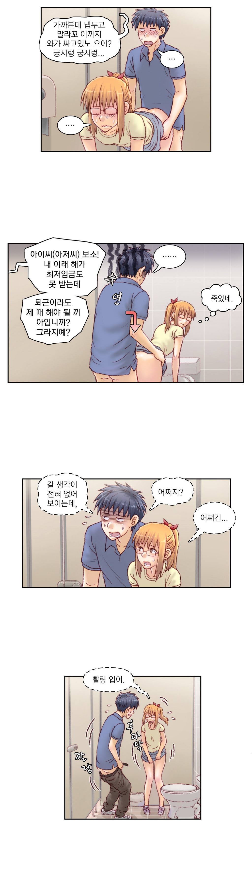 家庭教師の怒りCh.1-42