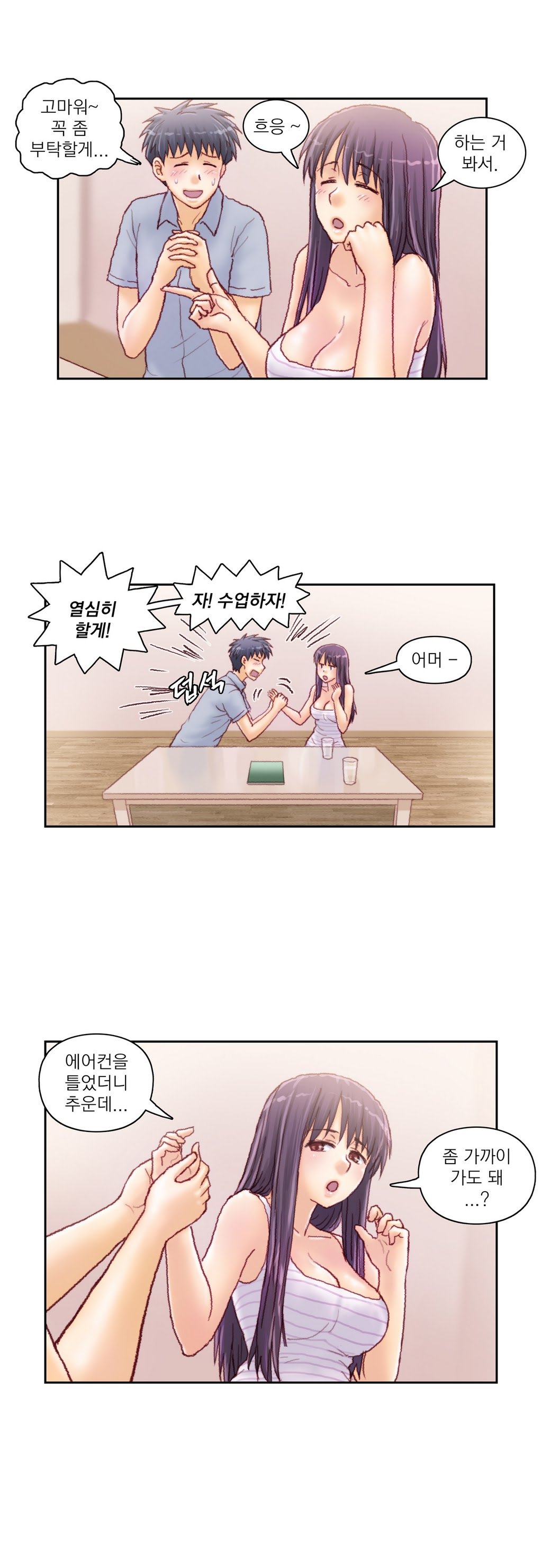家庭教師の怒りCh.1-42