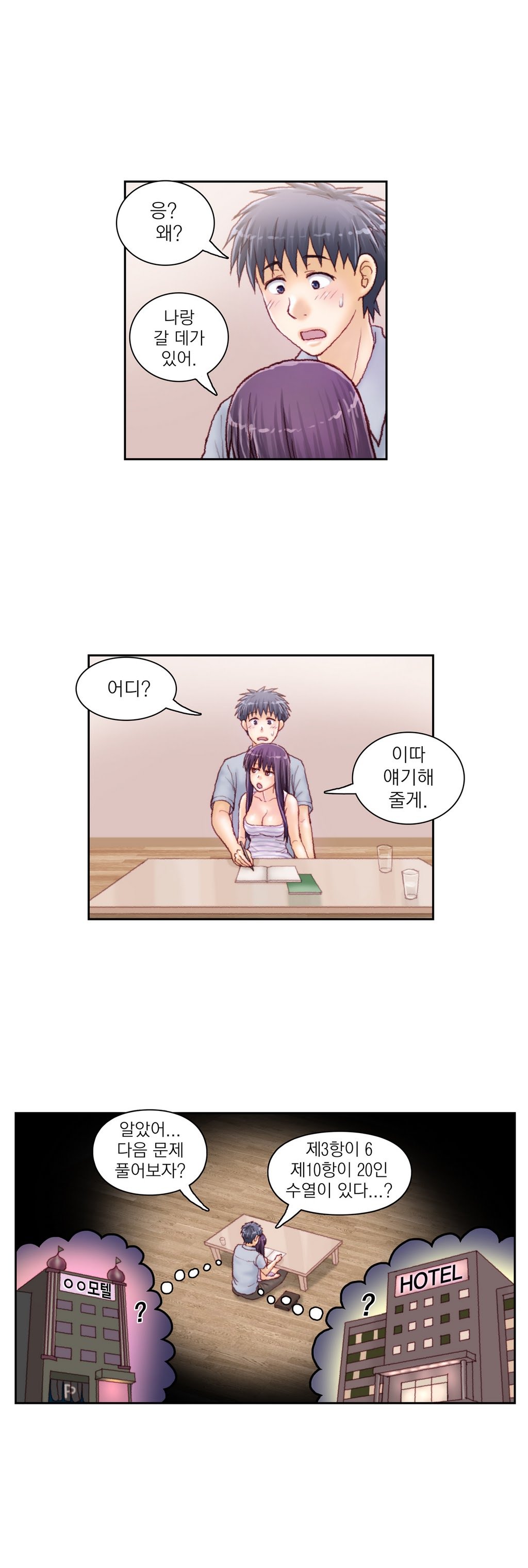 家庭教師の怒りCh.1-42