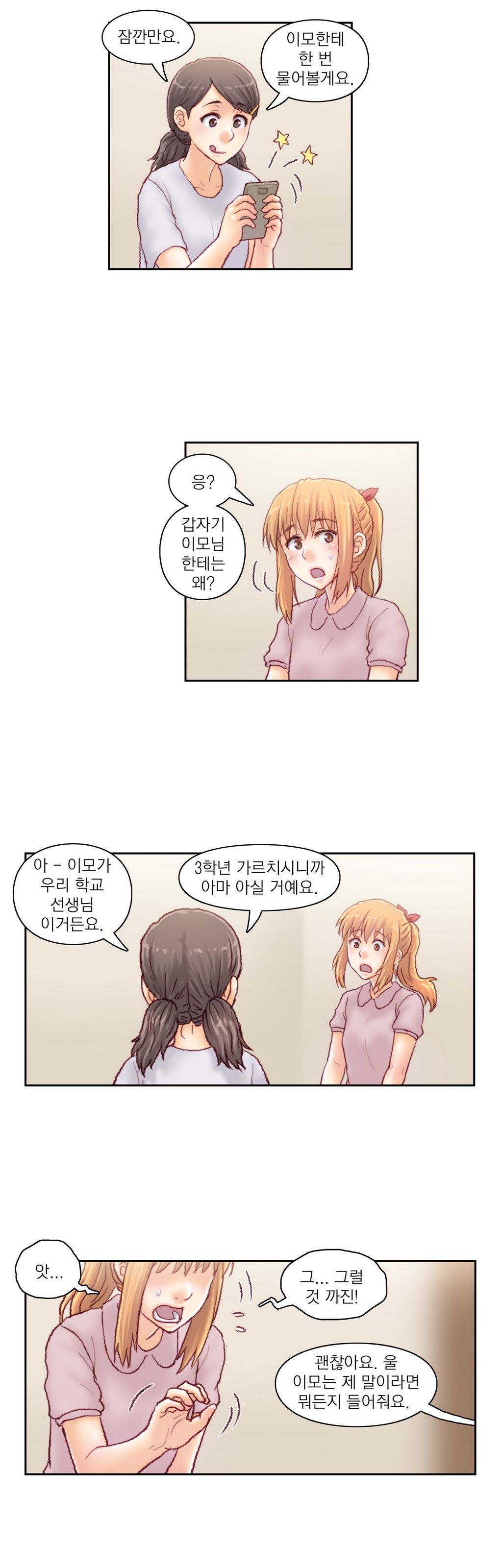 家庭教師の怒りCh.1-42