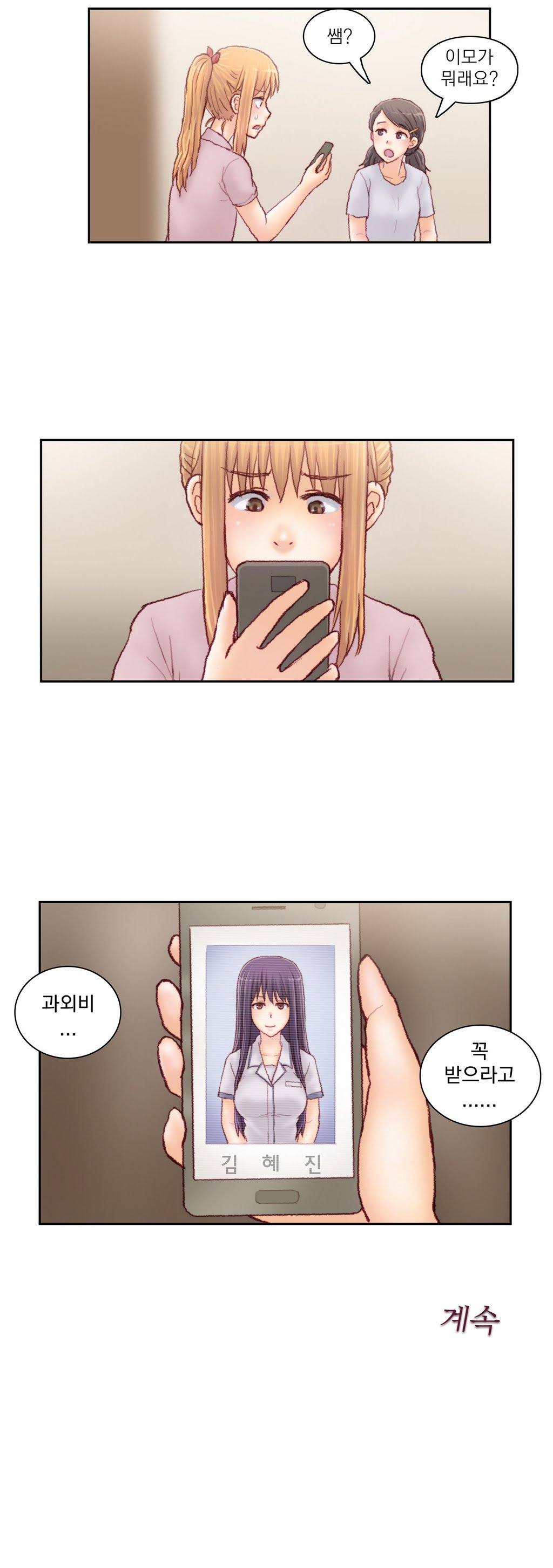 家庭教師の怒りCh.1-42