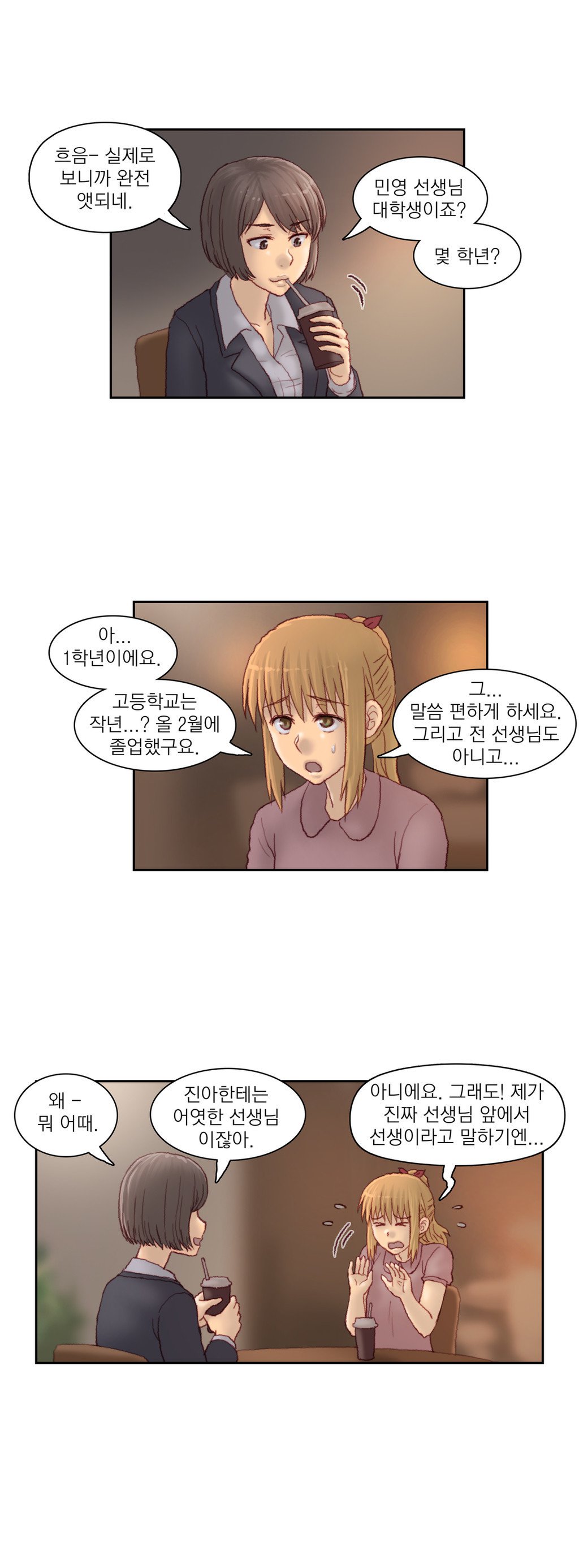 家庭教師の怒りCh.1-42